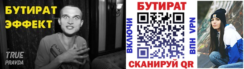 Бутират Butirat  Купить  Партизанск 