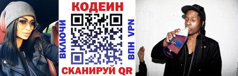 Кодеин Purple Drank  Купить  Партизанск 